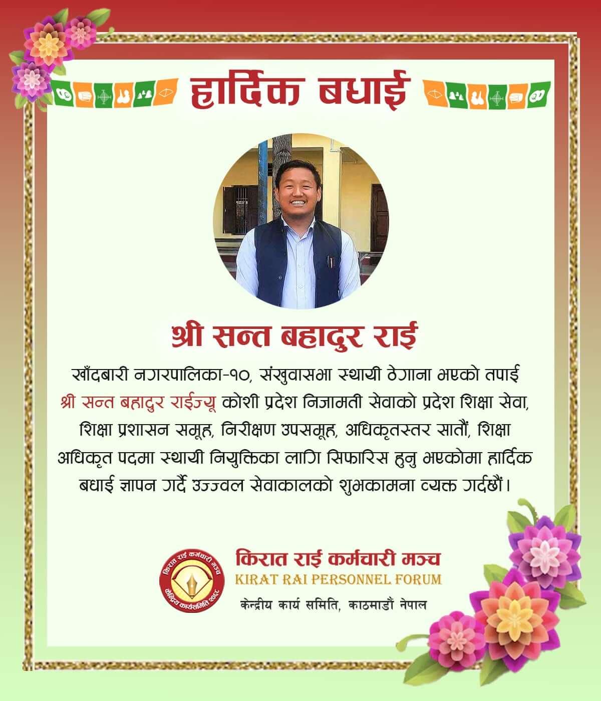 Santa Bahadur Rai
